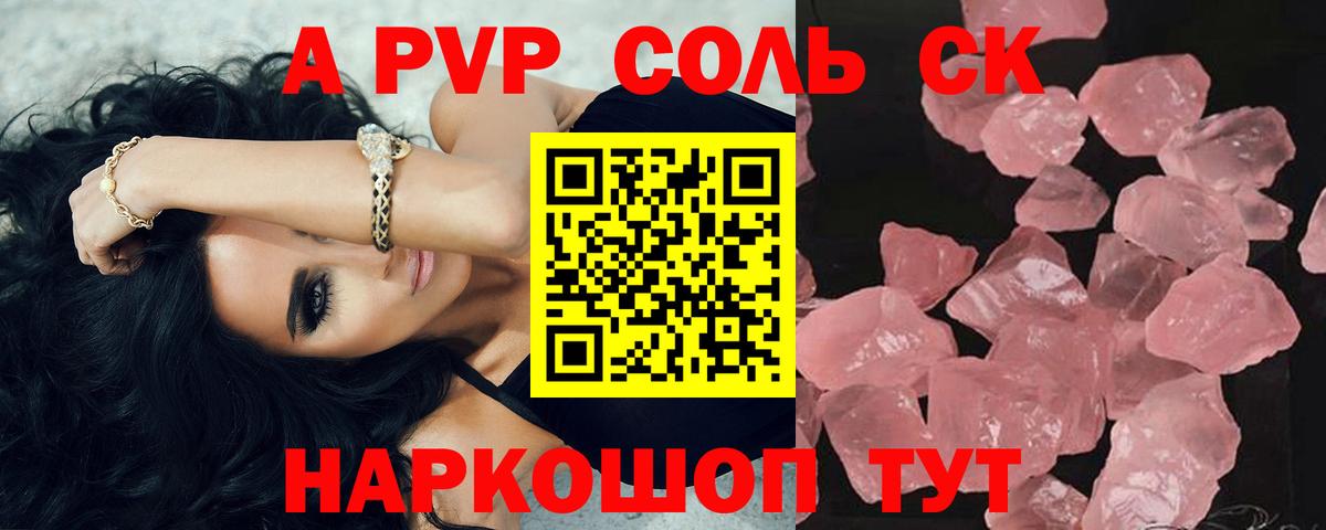 A-PVP СК  Вход с VPN  Alfa_PVP Соль  Ярцево 