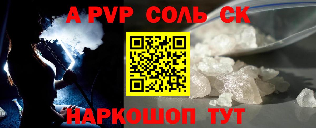 Alpha PVP кристаллы Ярцево