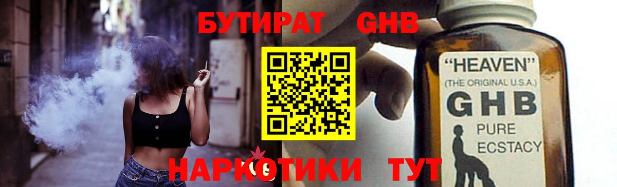 БУТИРАТ бутик  БУТИРАТ  Ярцево  Вход с VPN 