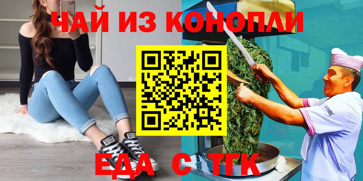 Печенье с ТГК марихуана  Вход с VPN  Ярцево 