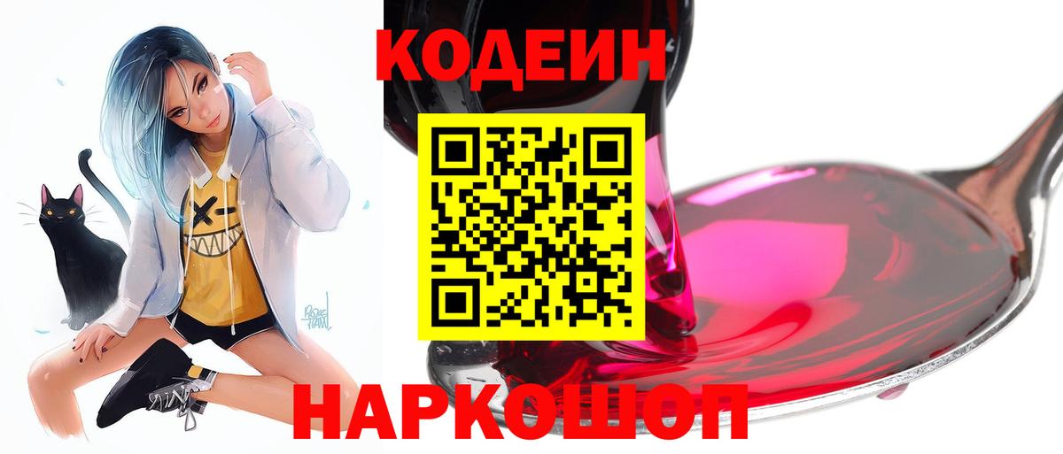 купить наркотик  Вход с VPN  Ярцево  Codein Purple Drank  Кодеиновый сироп Lean Purple Drank 