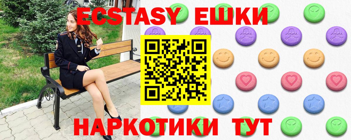 ЭКСТАЗИ  Ecstasy 300 mg  ЭКСТАЗИ 280 MDMA  Вход с VPN  Ярцево 