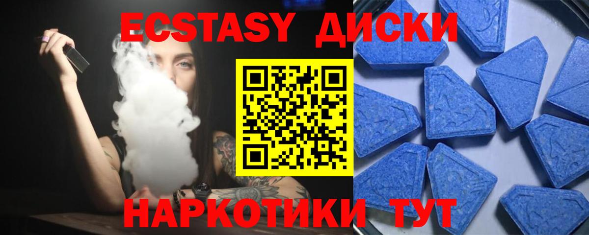 Экстази диски Ярцево