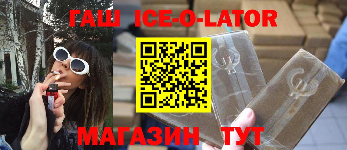 Гашиш Ice-O-Lator Ярцево
