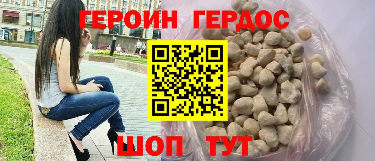 Героин герыч  Вход с VPN  Героин  Ярцево 