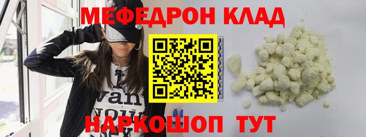 Меф  МЯУ-МЯУ  Ярцево  МЯУ-МЯУ mephedrone  Вход с VPN 