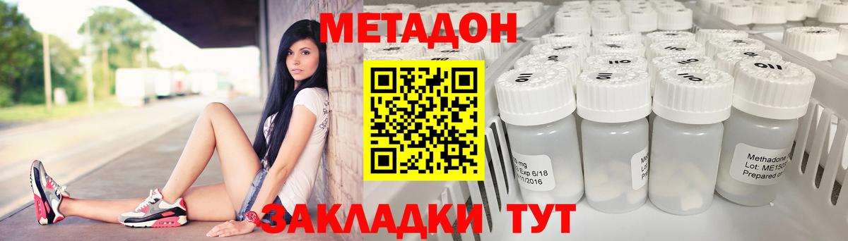 Ярцево  Метадон белоснежный  Вход с VPN  Метадон methadone 